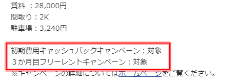 三重県のビレッジハウスは家賃1万円台からで格安　キャッシュバックとフリーレントのキャンペーン