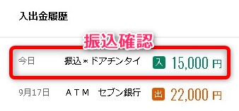 DOOR賃貸からお祝い金 キャッシュバックが貰えない?実際に貰うやり方 振込結果
