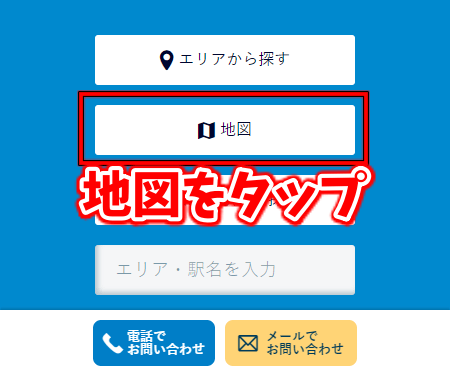 ビレッジハウス ペット可の物件を探す方法 地図をタップする