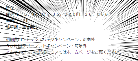 ビレッジハウス申し込みの流れ メールで問い合わせ キャンペーン対象をチェック
