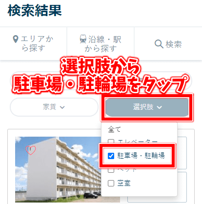 ビレッジハウス 駐車場料金の調べ方